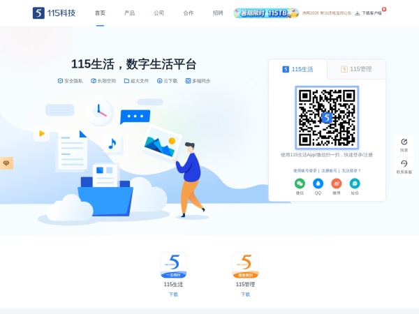 115网盘 - 首页_115，一生相伴