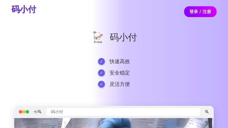 码小付 - 个人免签约码支付 免挂机即时到账系统