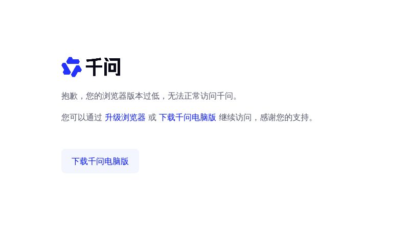 千问 - 阿里 AI 助手