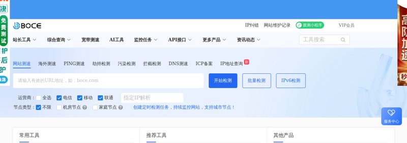 拨测 - 网站测速_网速测试_宽带测速_Ping测速_DNS测速_IPv6测试_ICP备案查询_Whois查询