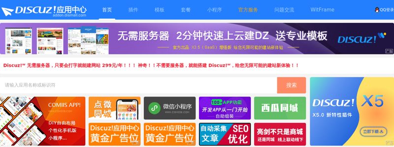 Discuz应用 - 为您提供Discuz! 插件、Discuz! 模板、Discuz! 技术支持等全方位服务 - 贰道网络