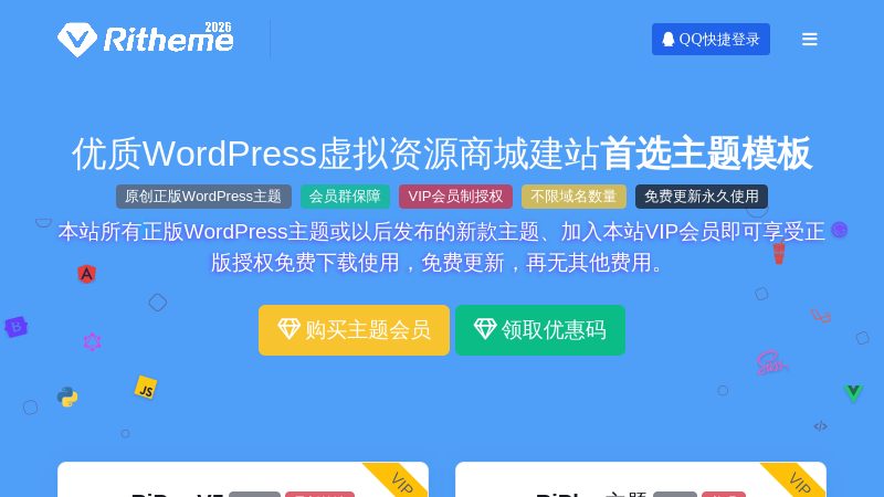 日主题 - 高品质的WordPress正版主题开发下载