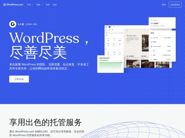 WordPress官网 - 构建您网站所需的一切