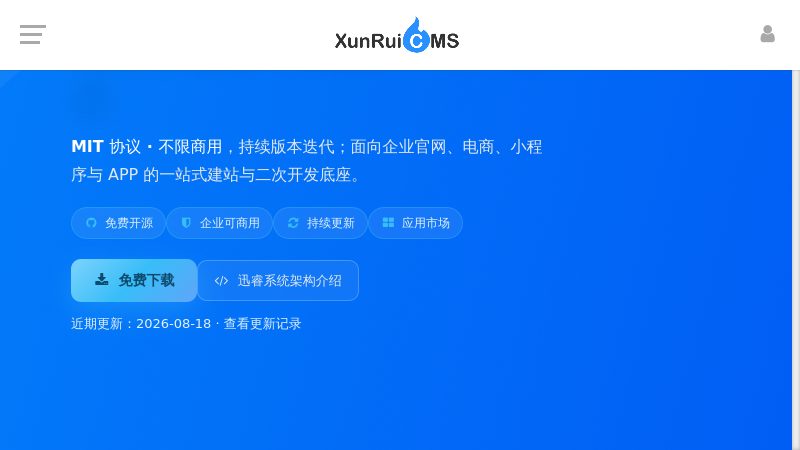 迅睿CMS系统,PHP免费开源网站内容管理系统,企业建站源码下载,迅睿开源系统