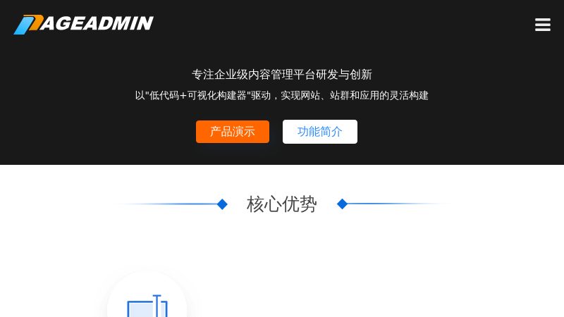 PageAdmin - 专注企业级内容管理平台研发与创新