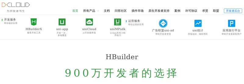 DCloud - 数字天堂官网、HBuilderX、HBuilder、uni-app、uniapp、5+、5plus、mui、wap2app、流应用、HTML5、小程序开发、跨平台App、多端框架
