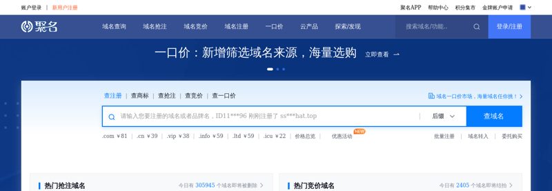 聚名网 - 到期域名查询抢注-域名注册-老域名买卖交易平台