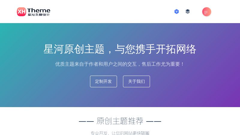 星河主题 - WP原创主题模版开发_星河主题