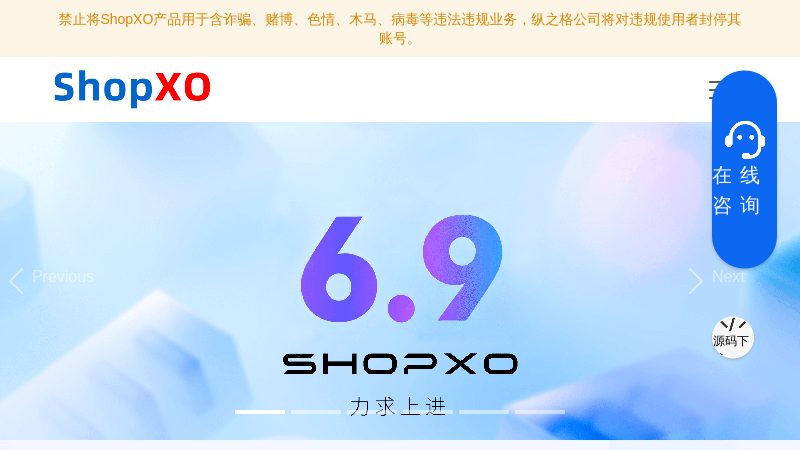 ShopXO - 企业级B2C免费开源电商系统