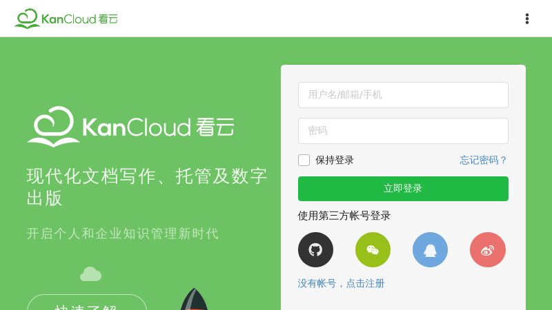 看云 - 现代化文档写作、托管及数字出版