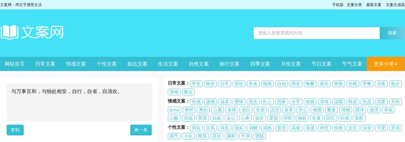 文案网 - 文案句子大全