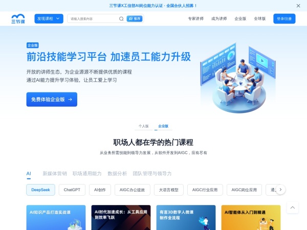 三节课 - 前沿技能学习平台