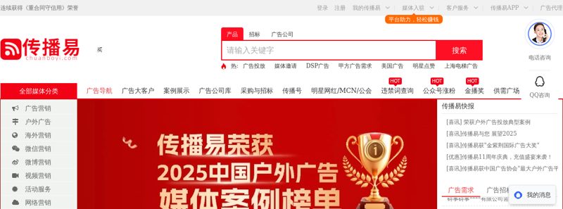 传播易 - 传播易-投放广告网站✅