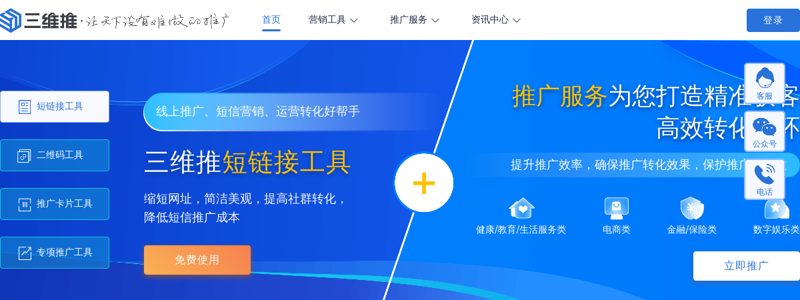 三维推 - 推广服务平台 | 工具服务+推广服务 | 让天下没有难做的推广