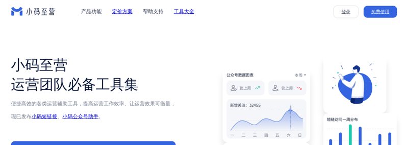 小码短链 - 小码短链接、小码公众号助手