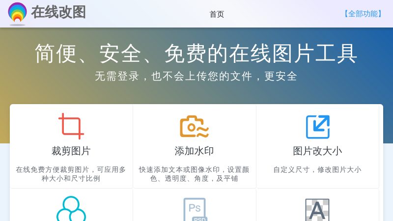 图片编辑 - 免费照片修改工具