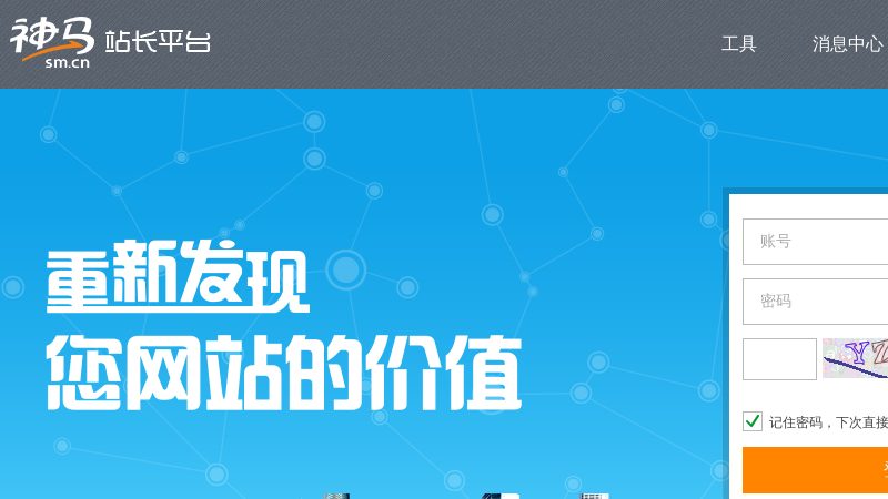 神马站长 - 神马站长平台