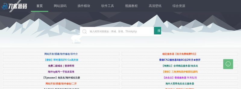 刀客源码 - 免费PHP网站源码模板,插件软件资源分享平台！