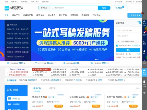 2898站长 - 站长工具-友情链接-免费资源互换-网站交易平台