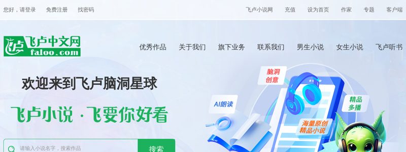 飞卢小说 - 飞要你好看|小说,小说网-飞卢小说网