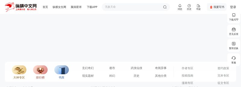 纵横中文网 - 小说网,最新热门小说-纵横中文网