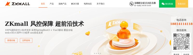 ZKmall开源商城 - JAVA电商源码 | B2B2C多商户解决方案