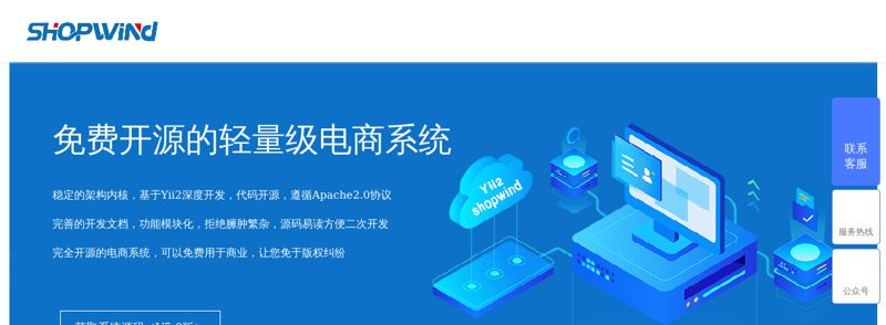 ShopWind - 全新Yii2框架_开源电商系统、B2B2C多用户商城系统解决方案 - Powered by ShopWind