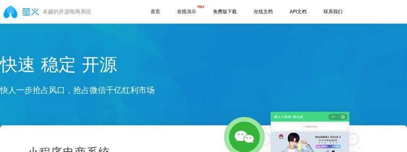 萤火商城系统 - 免费开源多端商城系统,开源APP商城,开源新零售微信小程序商城