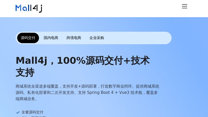 Mall4j商城系统 - 企业级电商系统私有化部署_Mall4j