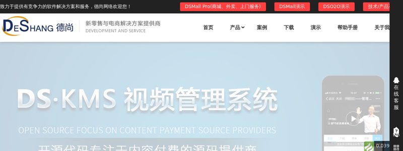 德尚网络 - 新零售与电商解决方案提供商,DSMall,DSShop免费开源商城系统
