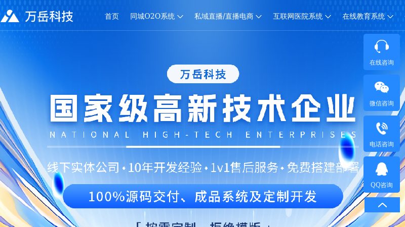 万岳在线教育系统 - 教育app源码_在线教育平台_电商系统源码_商城系统开发
