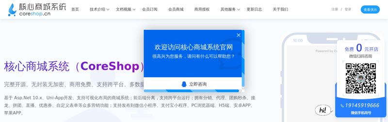 核心商城系统 - 核心商城系统（CoreShop.Cn）- 小程序商城系统,微信商城系统,ASP.NET商城系统,电商解决方案,手机移动商城
