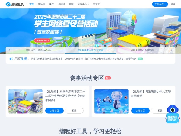腾讯扣叮 - 腾讯扣叮是腾讯推出的一款面向青少年的编程学习平台