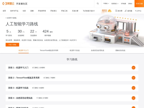 AI自学 - 阿里云开发者社区