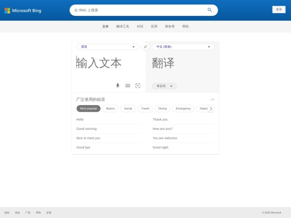 必应翻译 - 从英语翻译