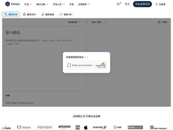 DeepL翻译器 - 全世界最准确的翻译器