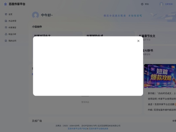 百度作家 - 一站式AI小说创作与投稿平台