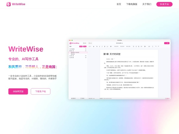 AI作家助手 - AI写小说，一款专业的小说创作工具