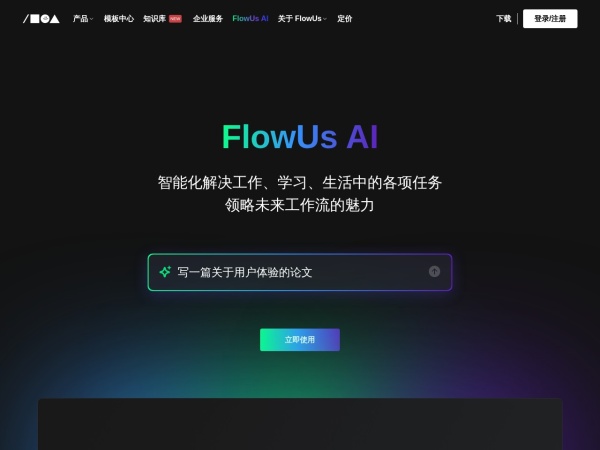 息流官网 - 新一代知识管理与协同平台,在线文档笔记知识库,项目管理协作