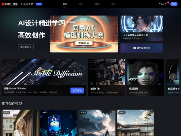 AI设计工坊 - 网易云课堂