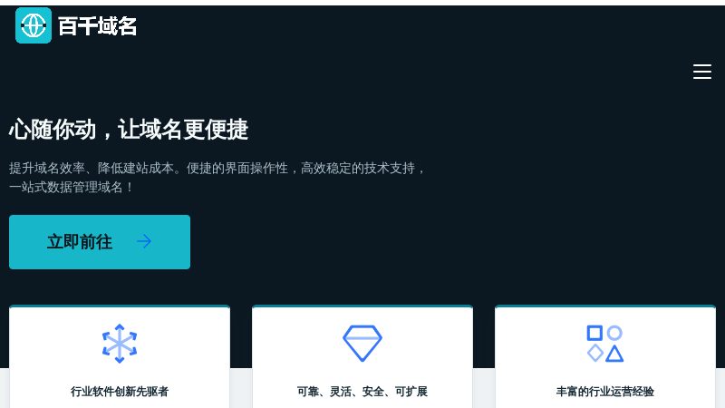 百千域名 - 域名分发系统 智能DNS解析网